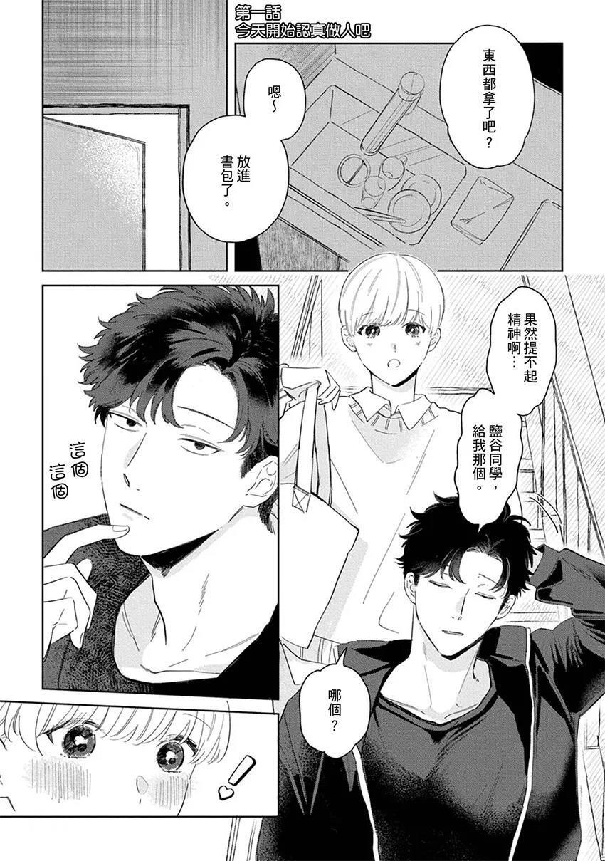 Okuri Wanchan︱你好 可爱的小妖鸡 page 2 full