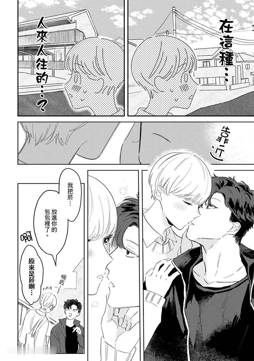 Okuri Wanchan︱你好 可爱的小妖鸡 page 3 full