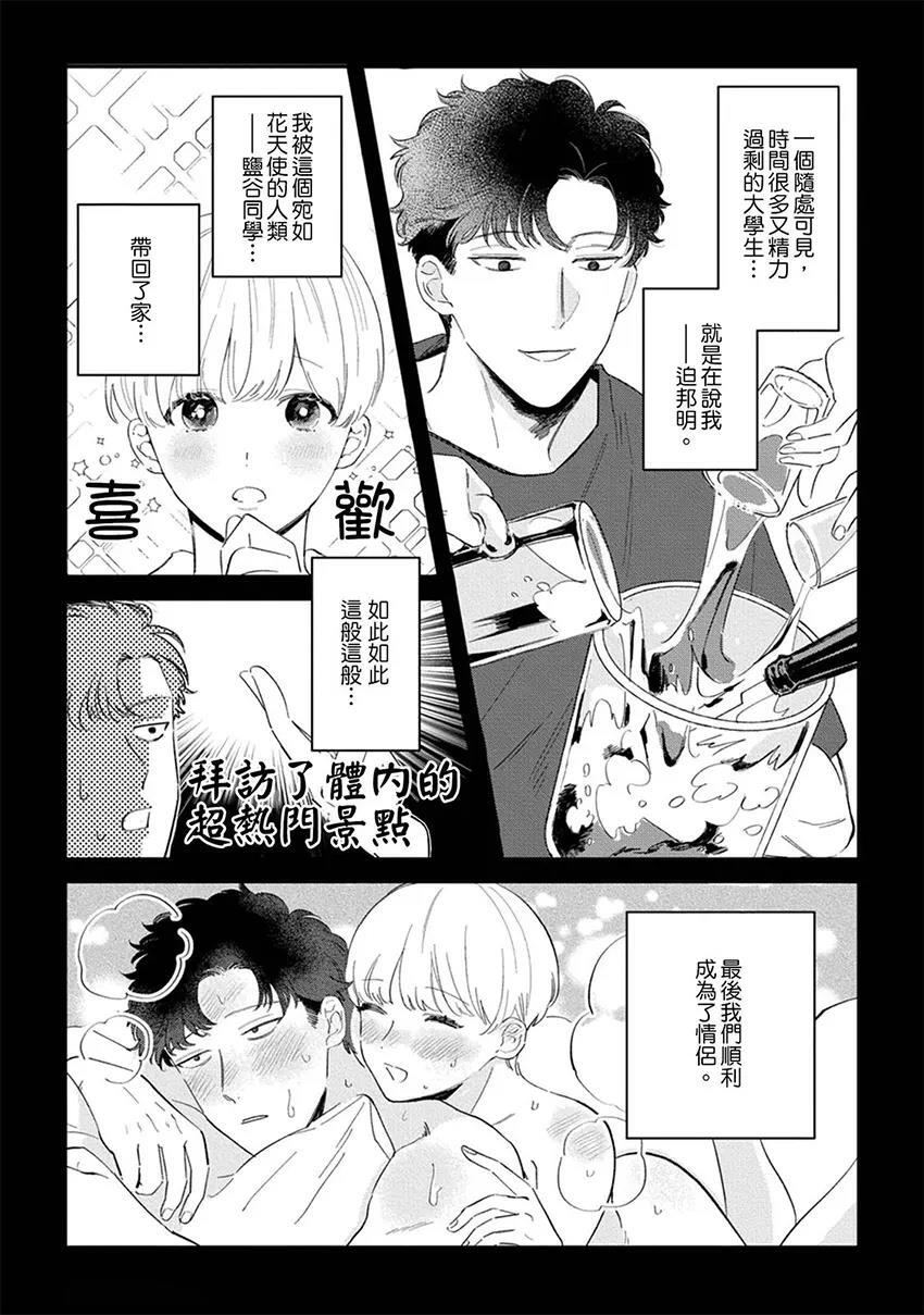Okuri Wanchan︱你好 可爱的小妖鸡 page 4 full