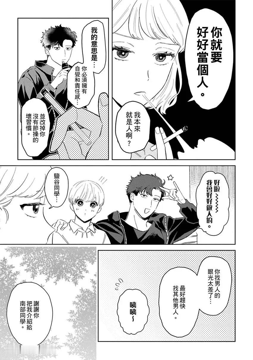 Okuri Wanchan︱你好 可爱的小妖鸡 page 6 full