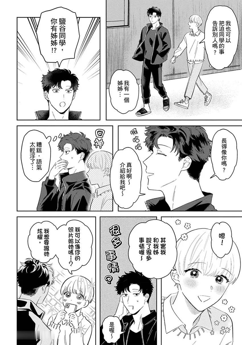 Okuri Wanchan︱你好 可爱的小妖鸡 page 7 full