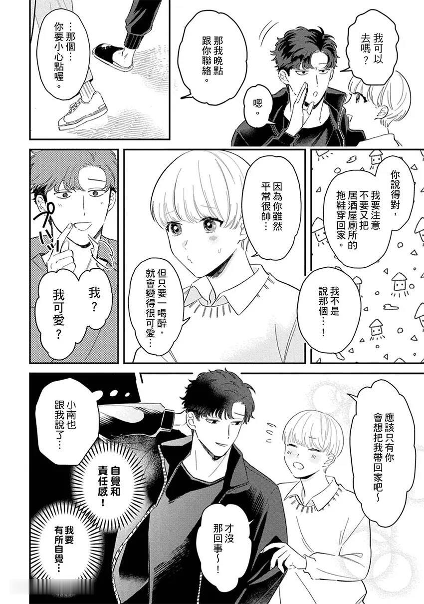 Okuri Wanchan︱你好 可爱的小妖鸡 page 9 full