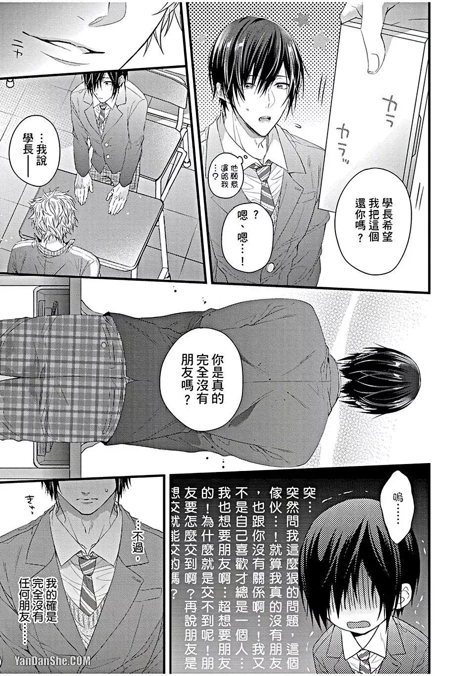 Bouai Friendship︱暴爱边缘人学长～成为朋友后该做什么呢？ page 10 full