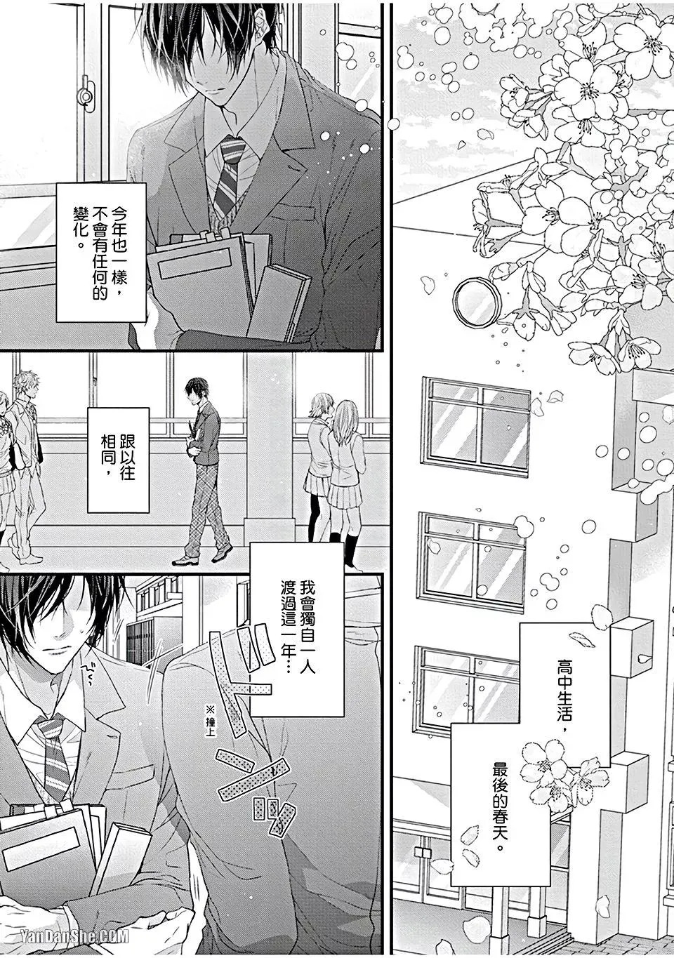 Bouai Friendship︱暴爱边缘人学长～成为朋友后该做什么呢？ page 2 full