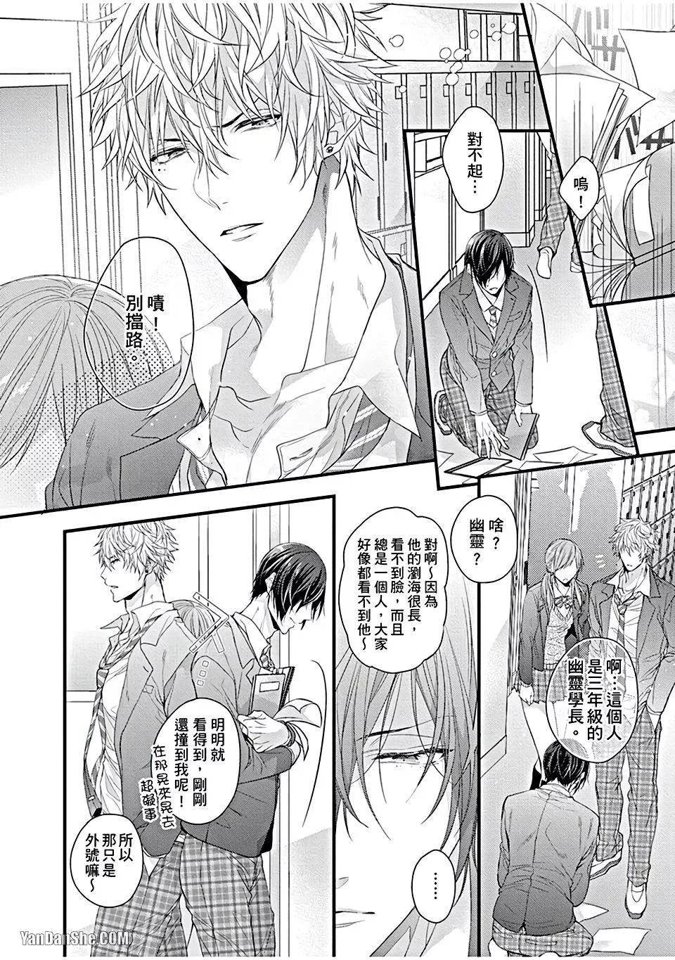Bouai Friendship︱暴爱边缘人学长～成为朋友后该做什么呢？ page 3 full