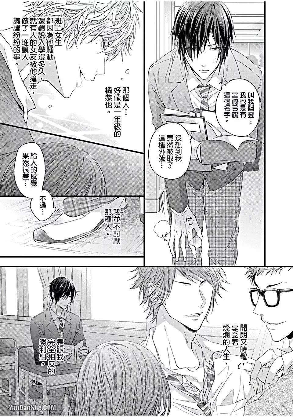 Bouai Friendship︱暴爱边缘人学长～成为朋友后该做什么呢？ page 4 full