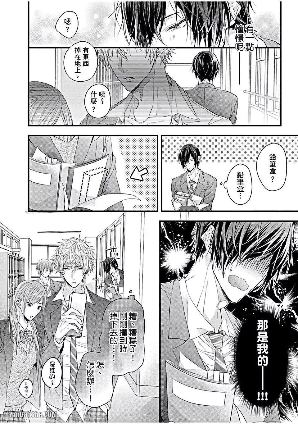 Bouai Friendship︱暴爱边缘人学长～成为朋友后该做什么呢？ page 5 full