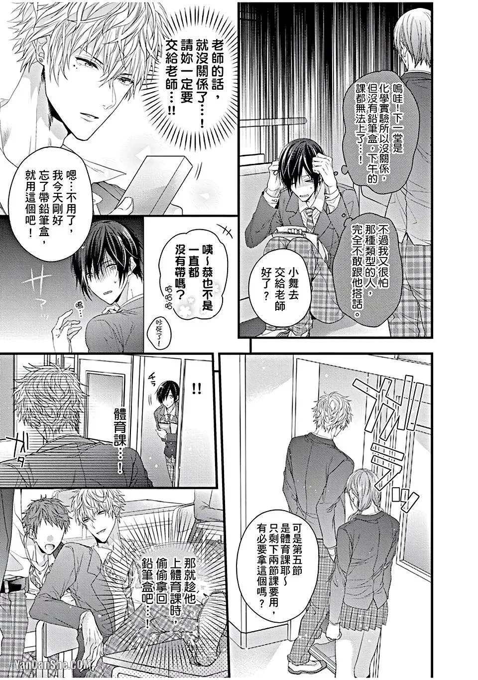 Bouai Friendship︱暴爱边缘人学长～成为朋友后该做什么呢？ page 6 full
