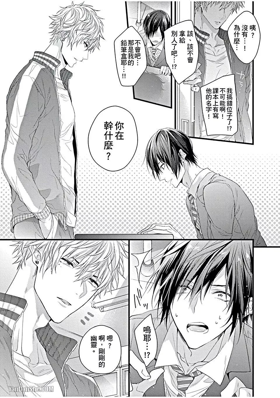 Bouai Friendship︱暴爱边缘人学长～成为朋友后该做什么呢？ page 8 full