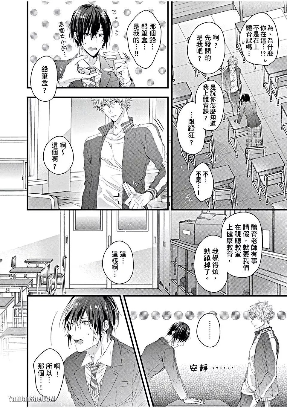 Bouai Friendship︱暴爱边缘人学长～成为朋友后该做什么呢？ page 9 full