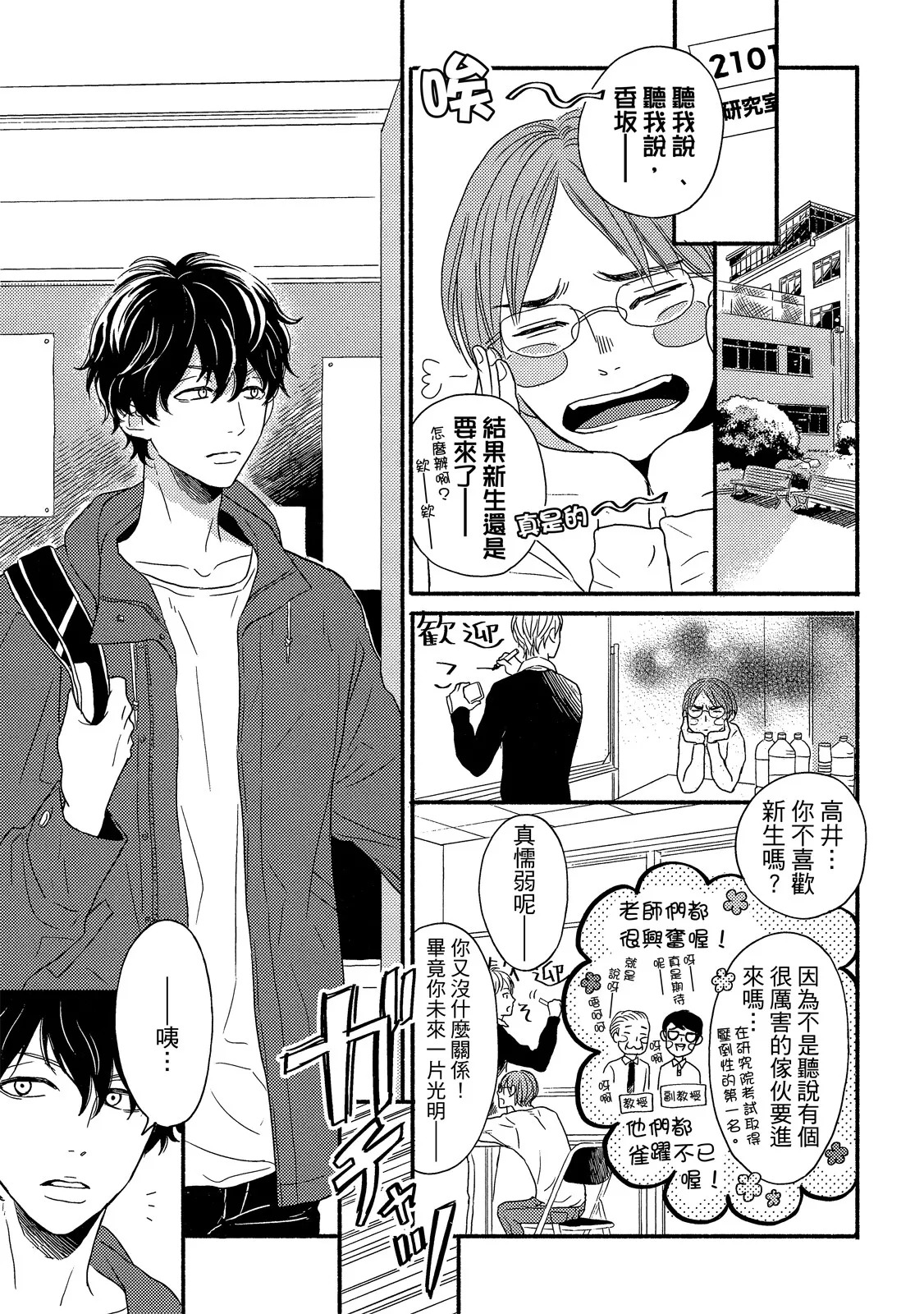 Tengoku iki Tsuuka Ressha︱前往天国的过站列车 page 10 full