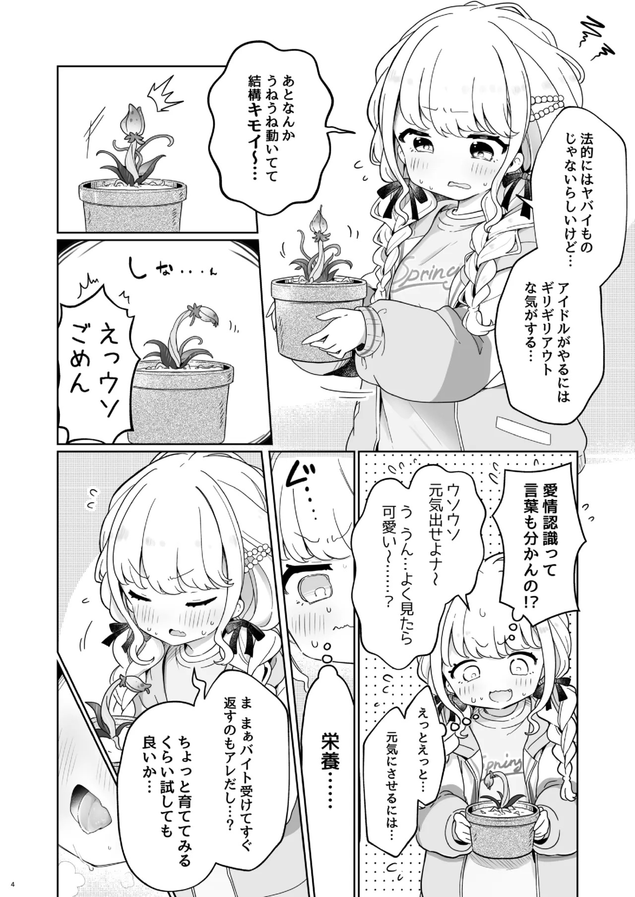 Daeki deseichou suru shokushu shokubutsu osodateru baito page 3 full