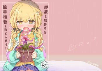 Daeki deseichou suru shokushu shokubutsu osodateru baito cover