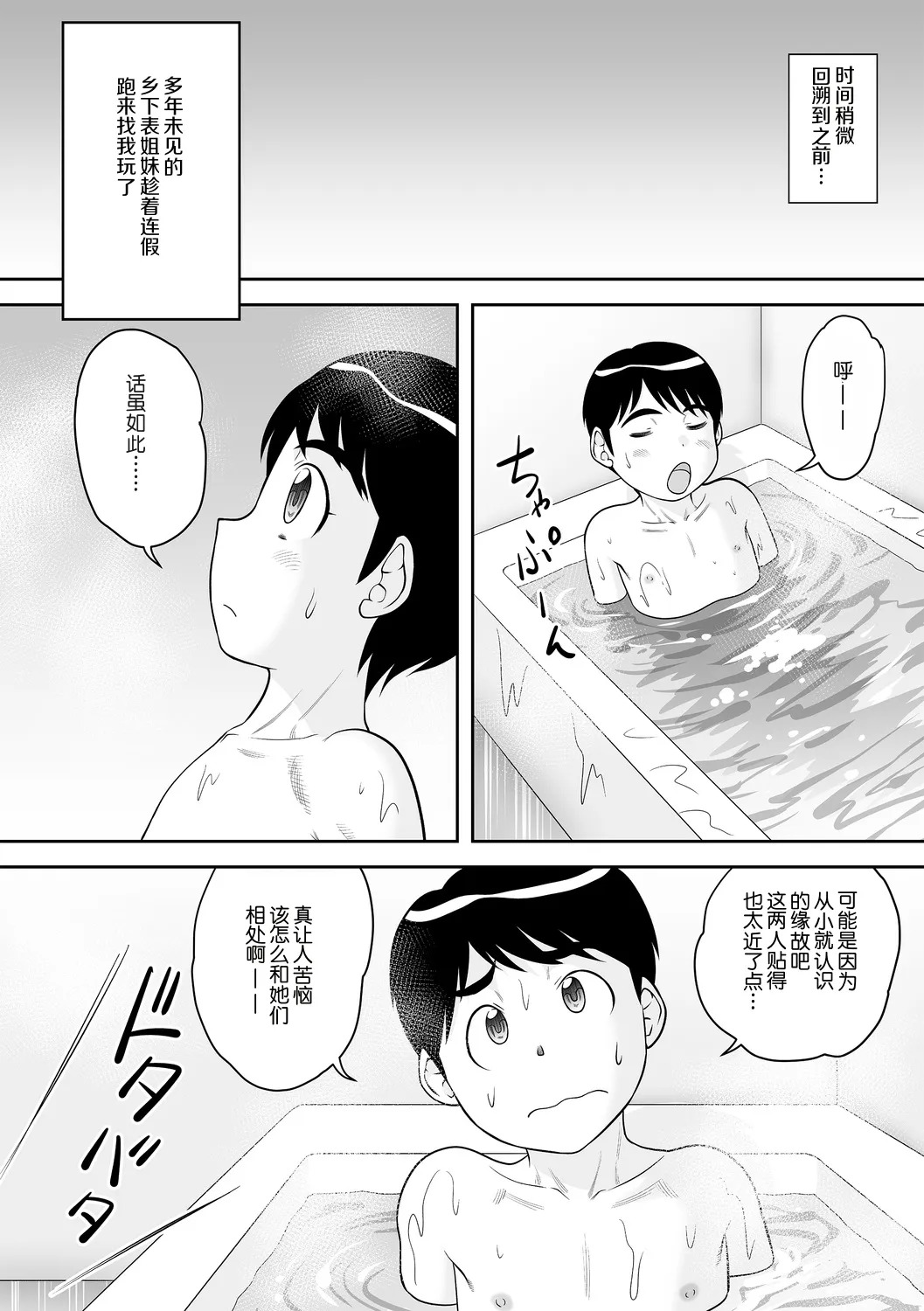 itoko to3P♡ page 5 full