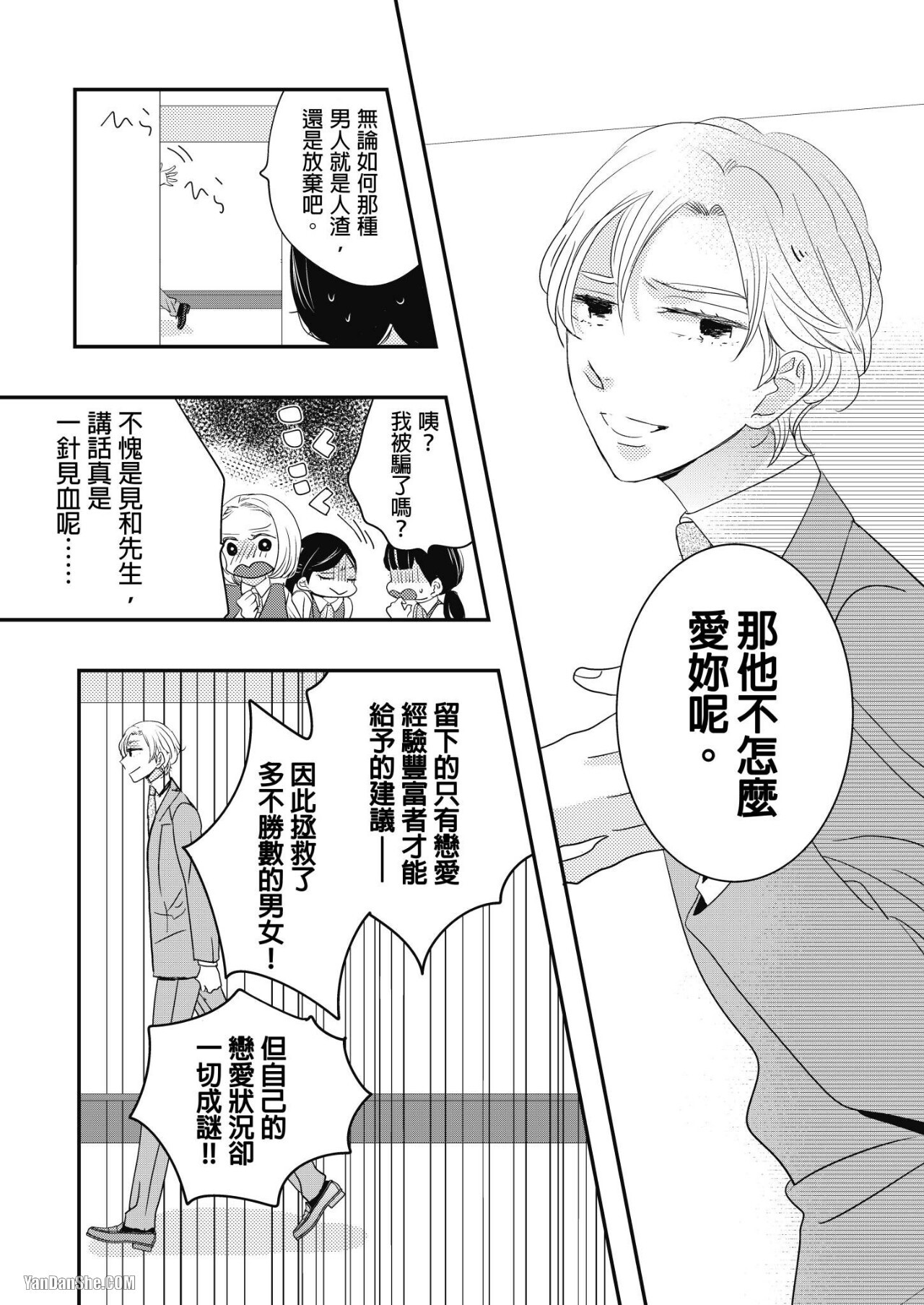 1011Goushitsu De Mattetene︱我在1011号室等你喔！ page 4 full