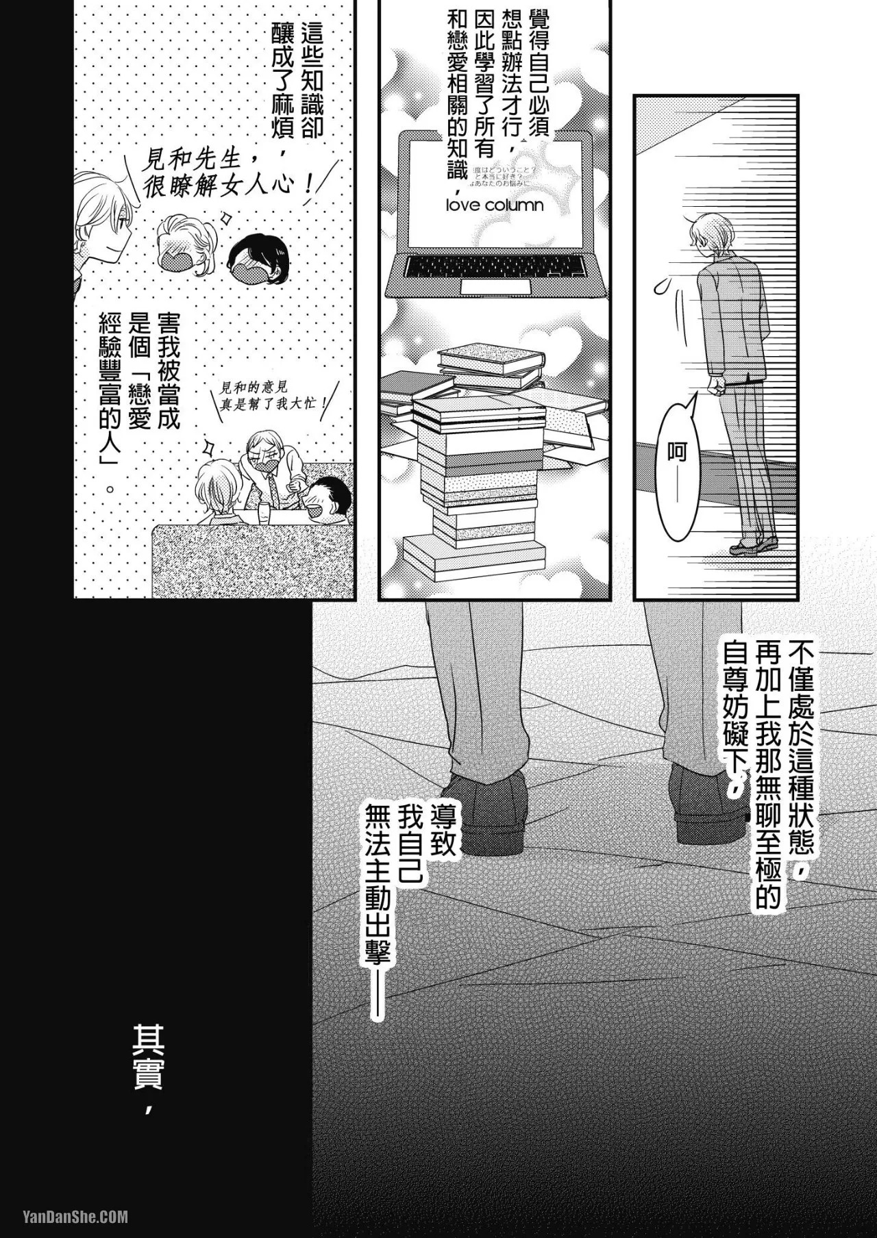 1011Goushitsu De Mattetene︱我在1011号室等你喔！ page 6 full