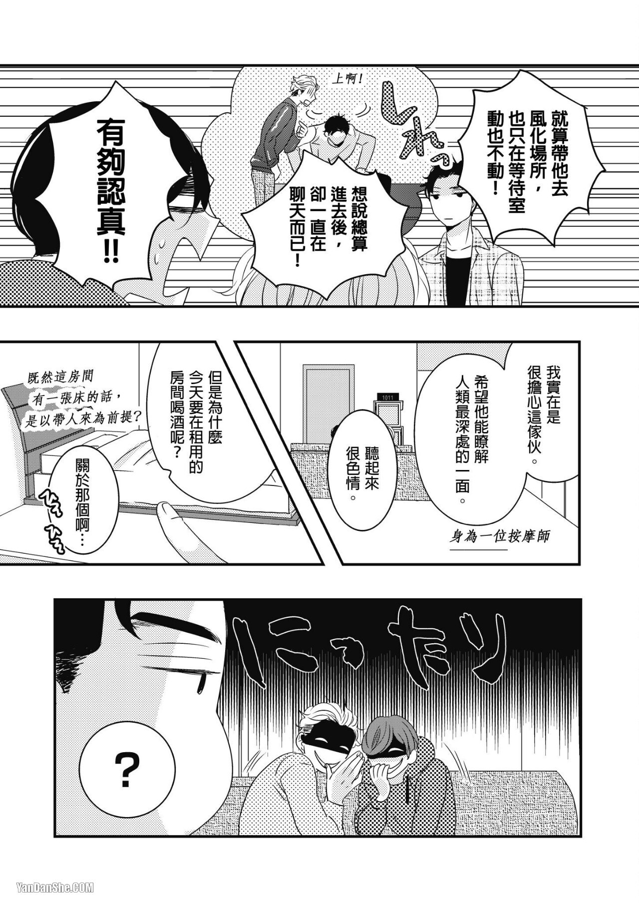 1011Goushitsu De Mattetene︱我在1011号室等你喔！ page 9 full