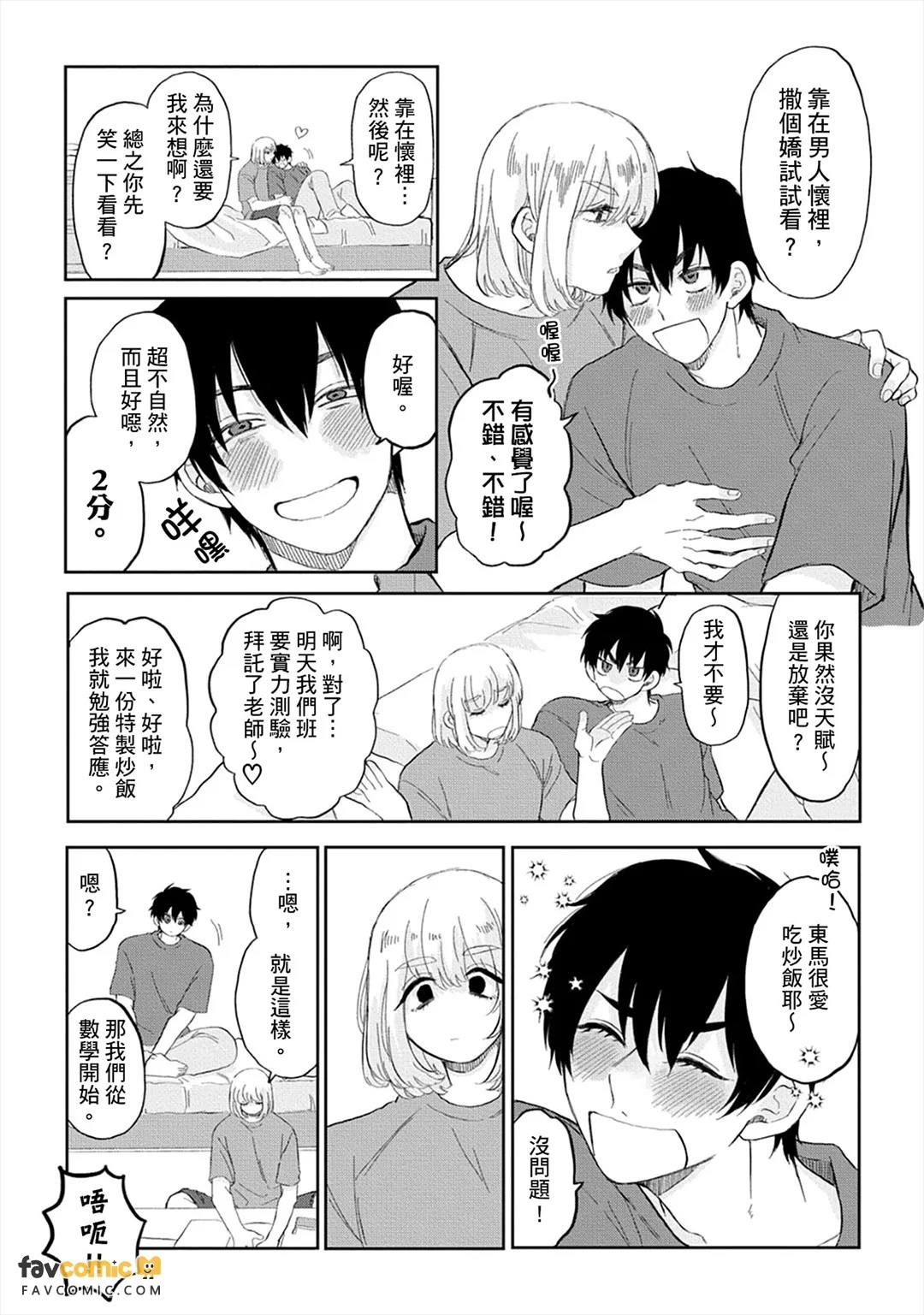 Do~Shitemo Rakushite Ikitai!︱总～之就是想当总受吃软饭啦！ page 10 full