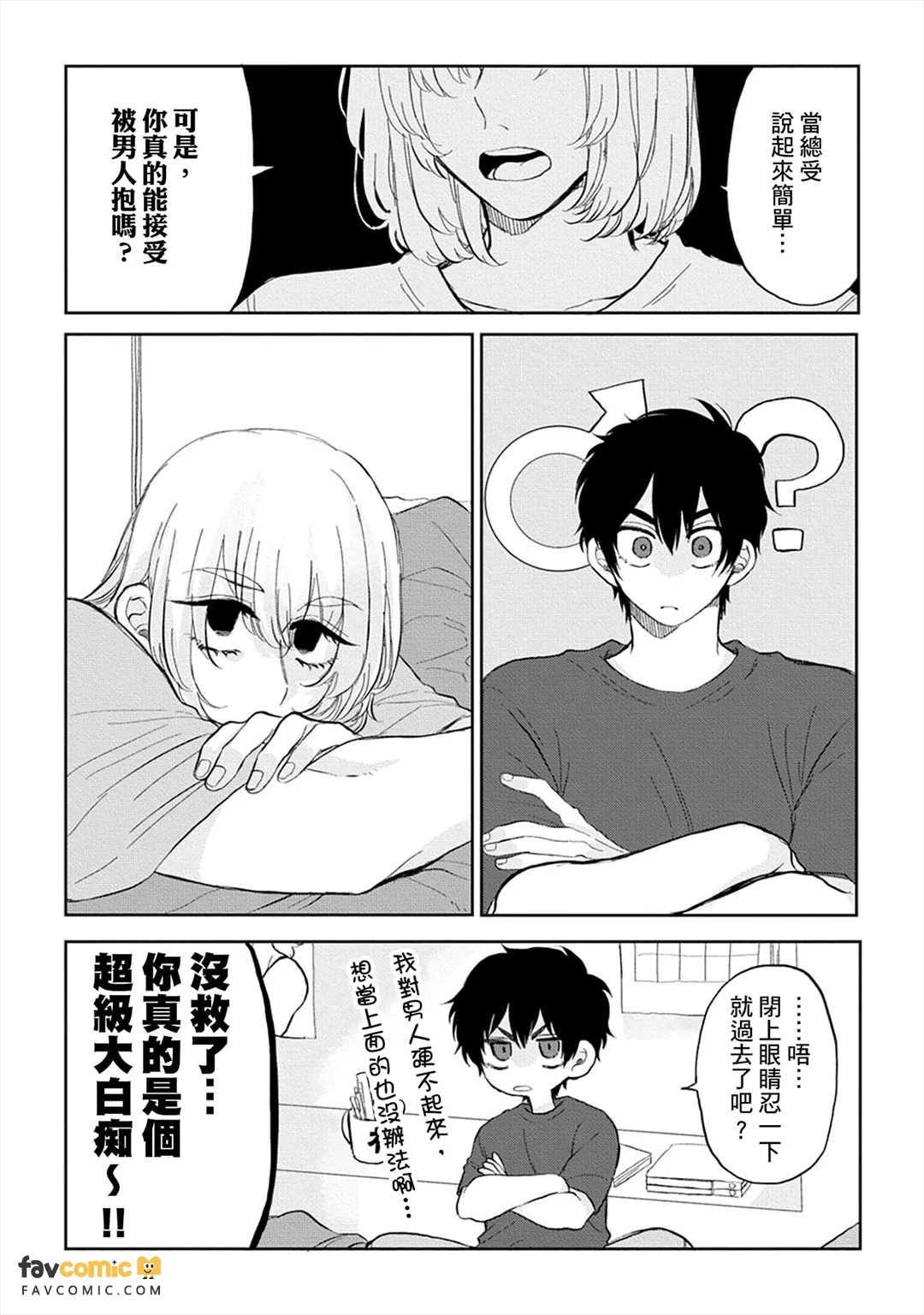 Do~Shitemo Rakushite Ikitai!︱总～之就是想当总受吃软饭啦！ page 4 full