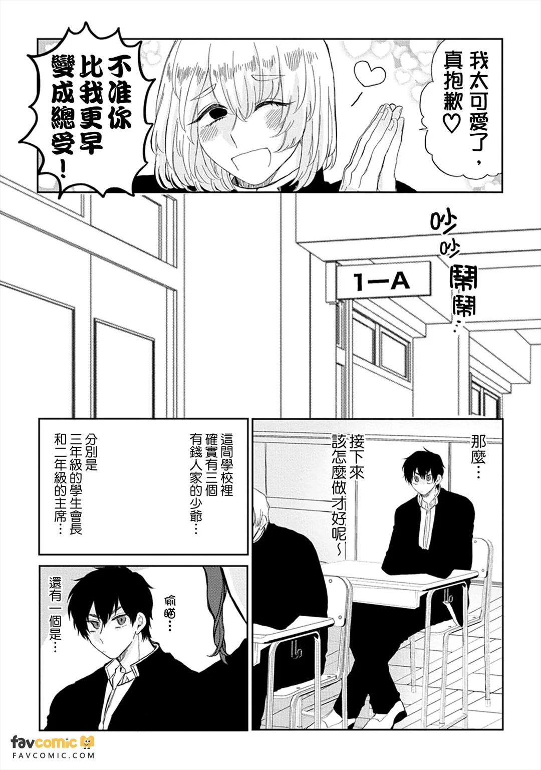 Do~Shitemo Rakushite Ikitai!︱总～之就是想当总受吃软饭啦！ page 7 full