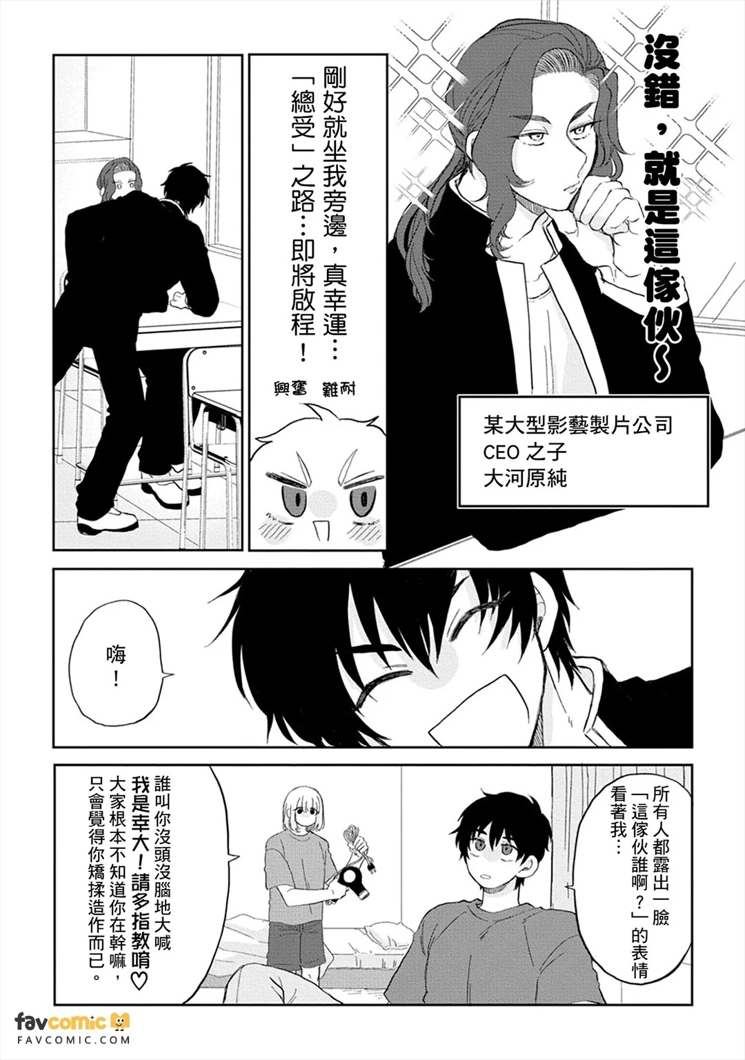 Do~Shitemo Rakushite Ikitai!︱总～之就是想当总受吃软饭啦！ page 8 full