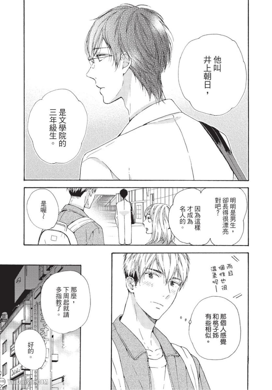 Sex Friend to Nanka Koi ni Ochinai︱才不会爱上炮友 page 10 full