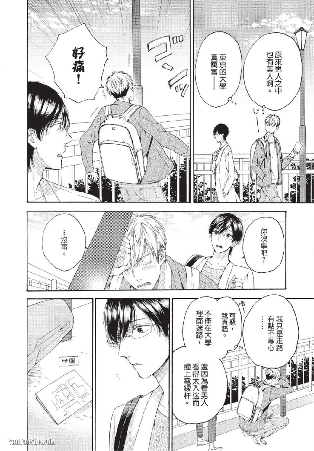 Sex Friend to Nanka Koi ni Ochinai︱才不会爱上炮友 page 5 full