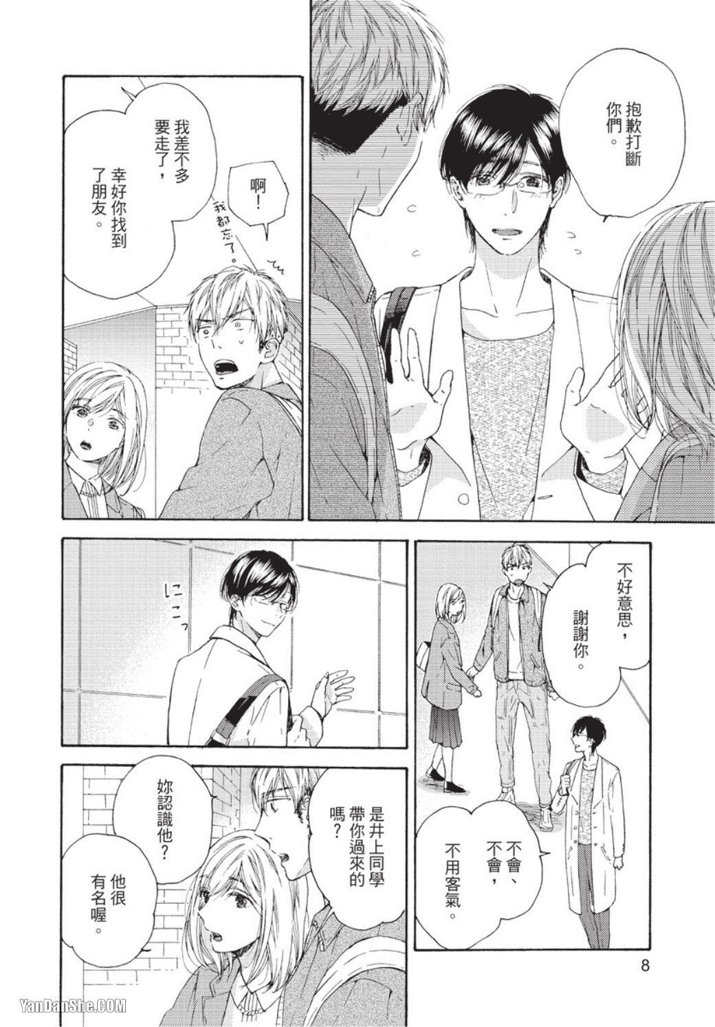 Sex Friend to Nanka Koi ni Ochinai︱才不会爱上炮友 page 9 full