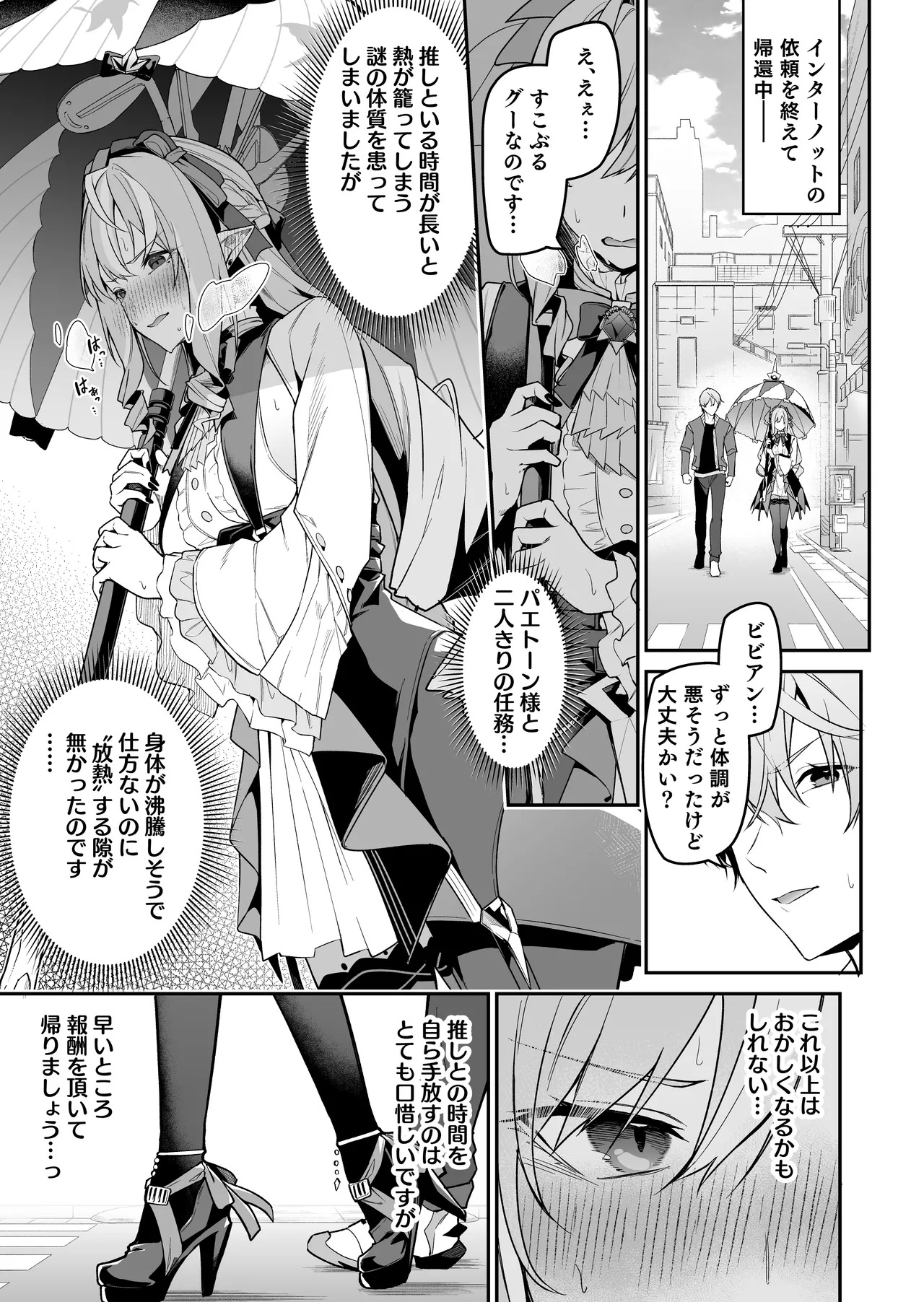 想いと溢れて狂い咲く page 2 full