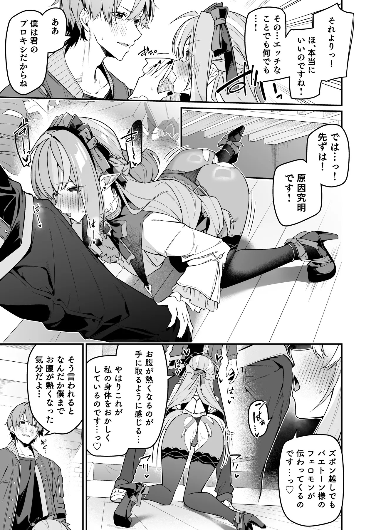 想いと溢れて狂い咲く page 8 full