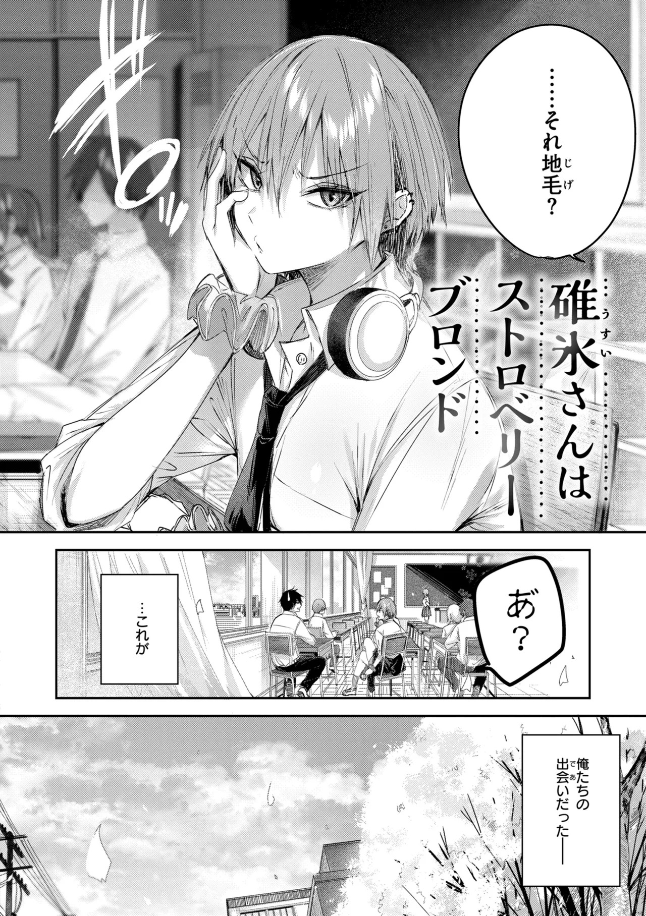 ストロベリーフィーバー page 8 full