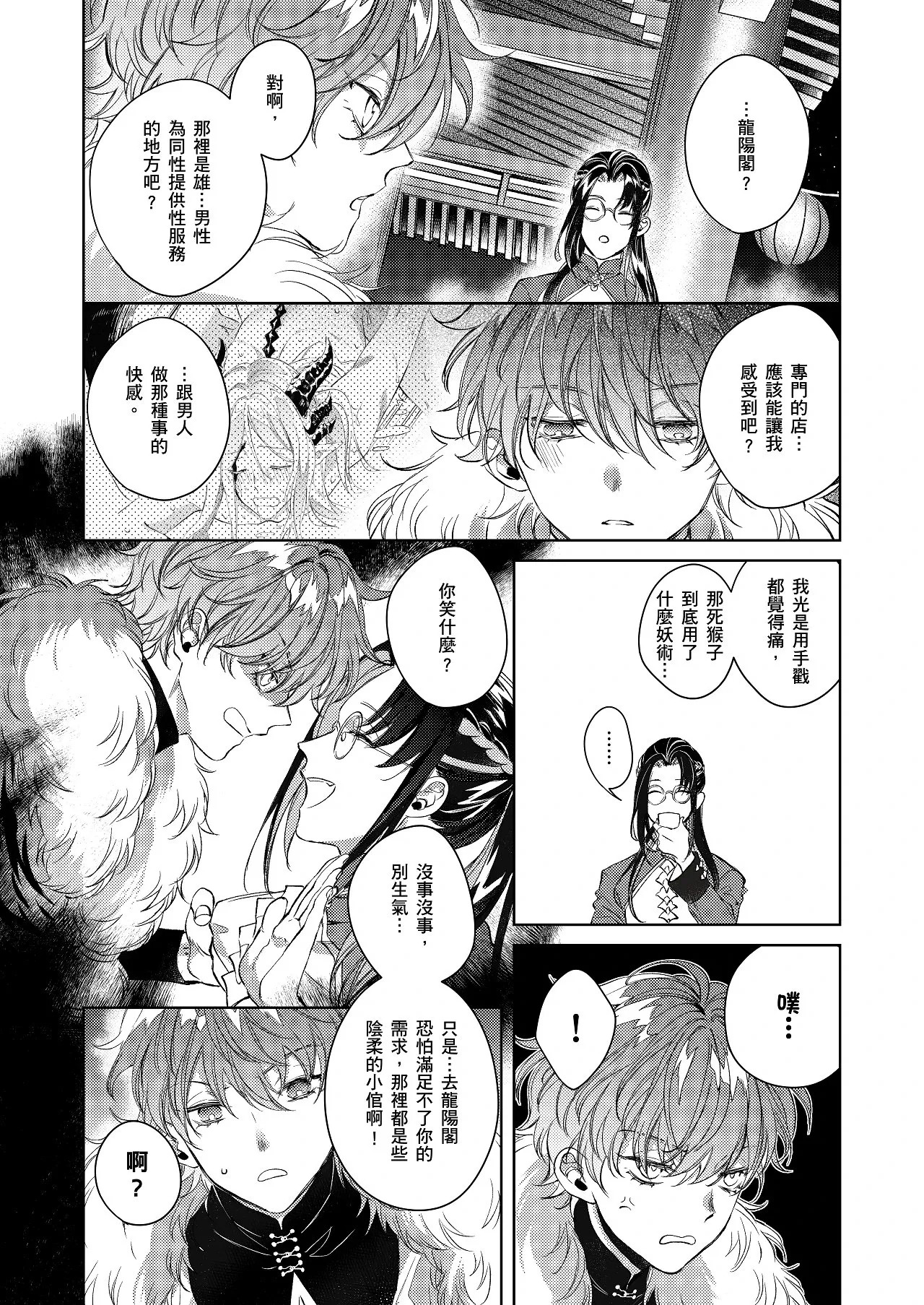 代理年獸的愉樂生活︱代理年兽的愉乐生活 page 10 full
