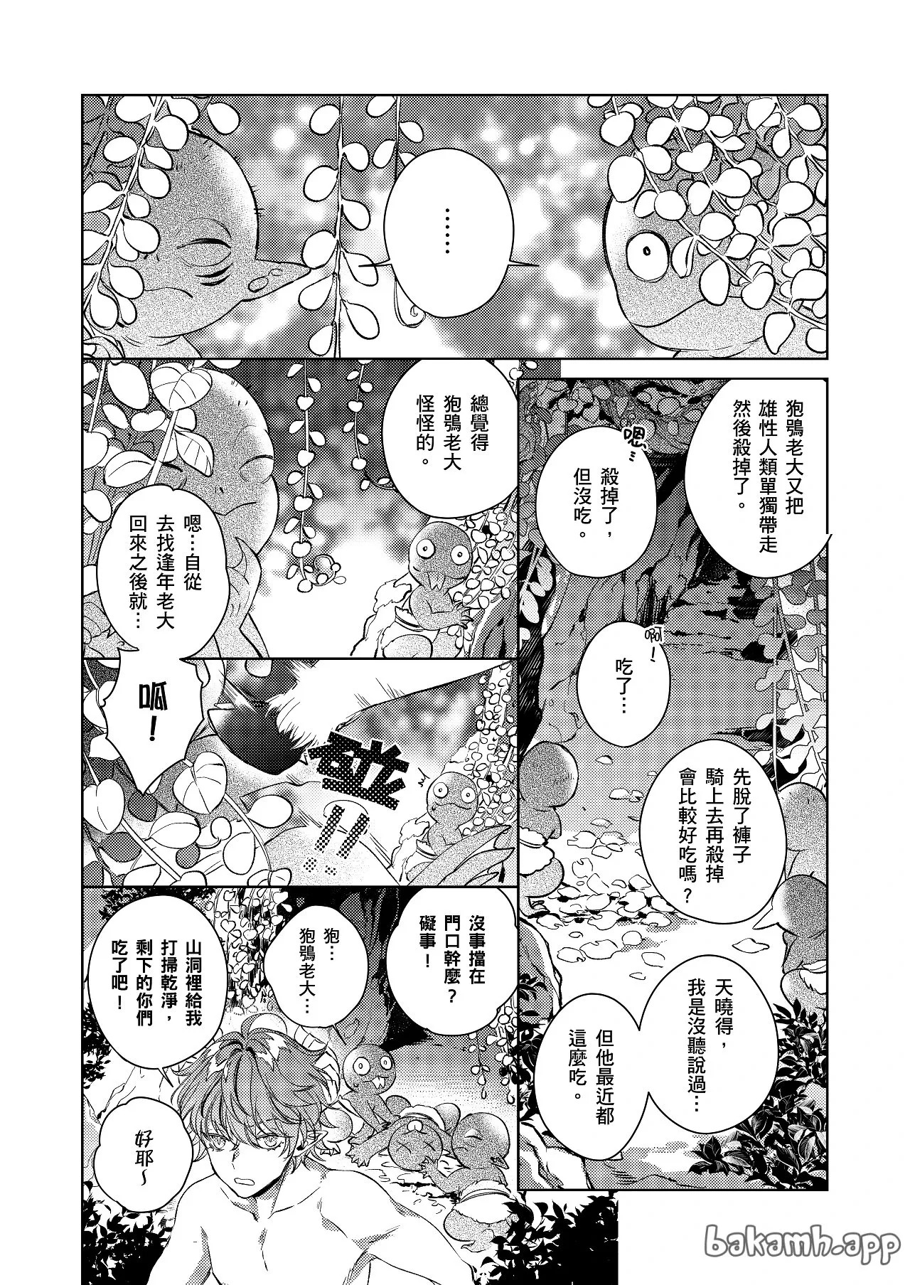 代理年獸的愉樂生活︱代理年兽的愉乐生活 page 3 full