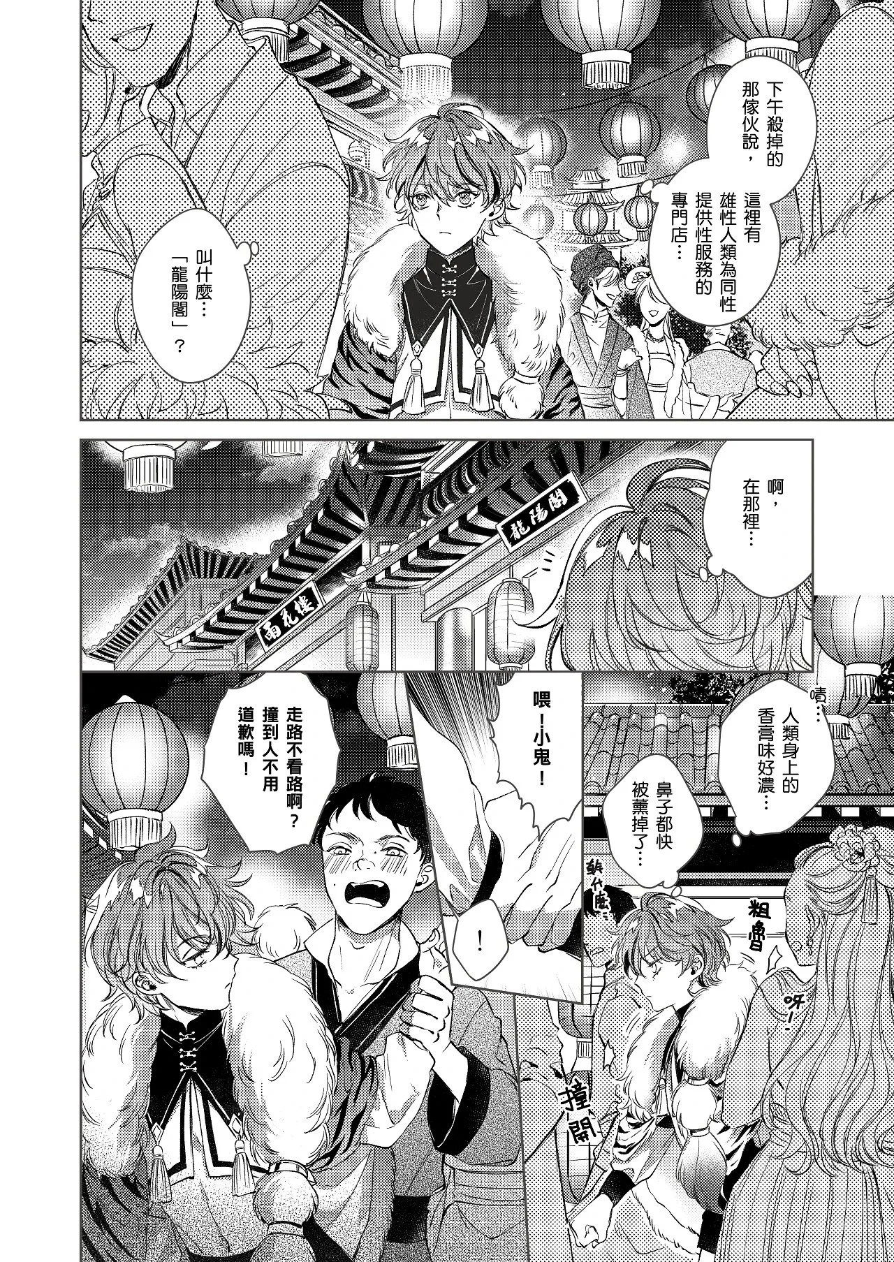 代理年獸的愉樂生活︱代理年兽的愉乐生活 page 5 full