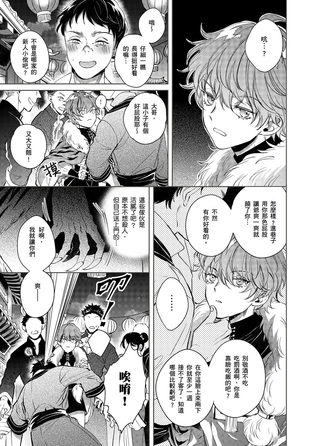 代理年獸的愉樂生活︱代理年兽的愉乐生活 page 6 full