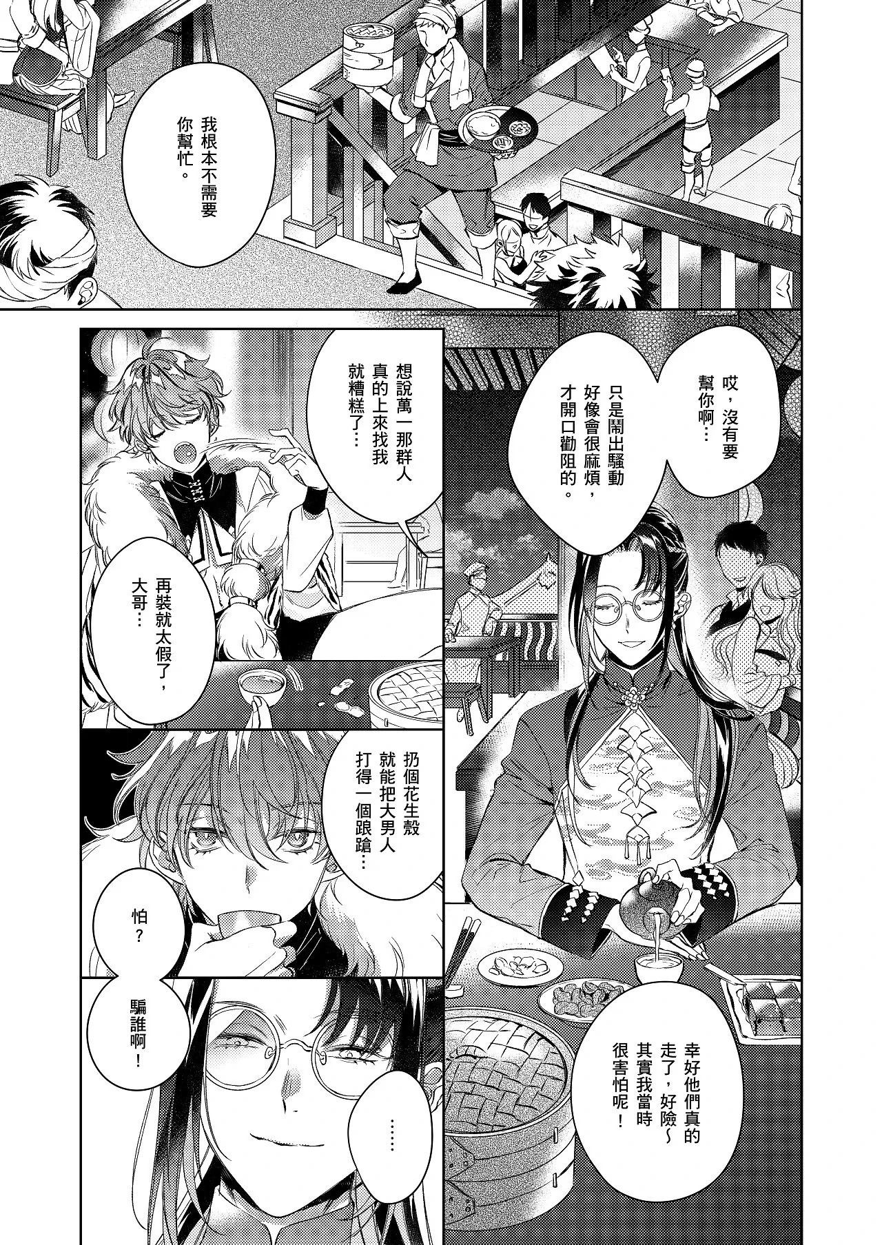 代理年獸的愉樂生活︱代理年兽的愉乐生活 page 8 full