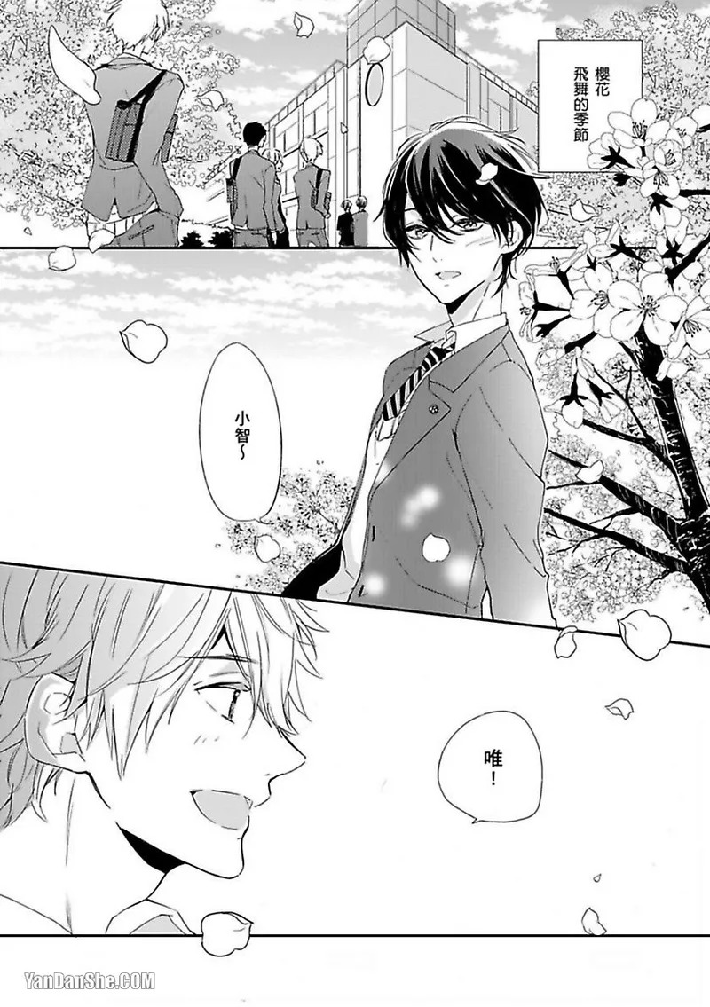 Hime to Mitsubachi︱亲卫队、校公主！？ page 2 full