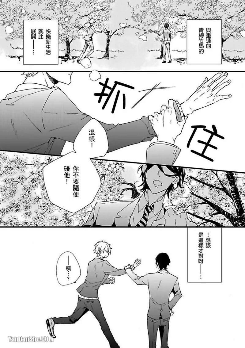 Hime to Mitsubachi︱亲卫队、校公主！？ page 3 full