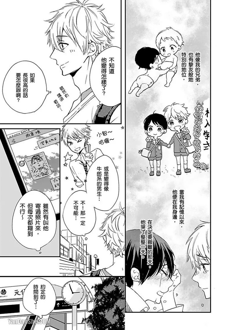 Hime to Mitsubachi︱亲卫队、校公主！？ page 6 full