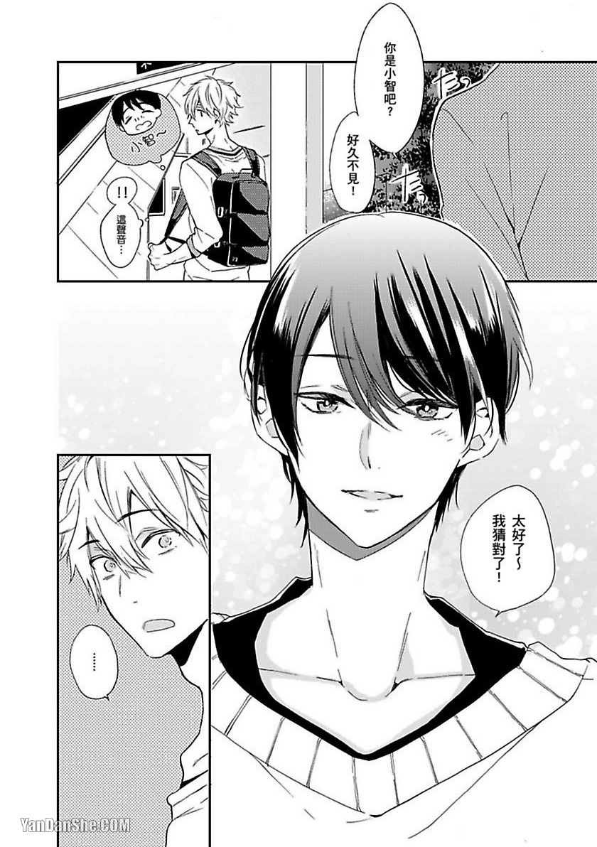 Hime to Mitsubachi︱亲卫队、校公主！？ page 7 full