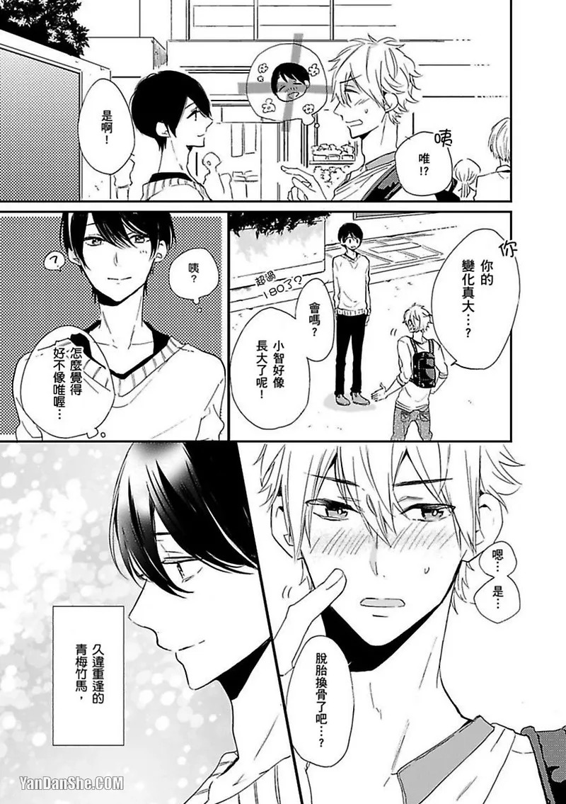 Hime to Mitsubachi︱亲卫队、校公主！？ page 8 full