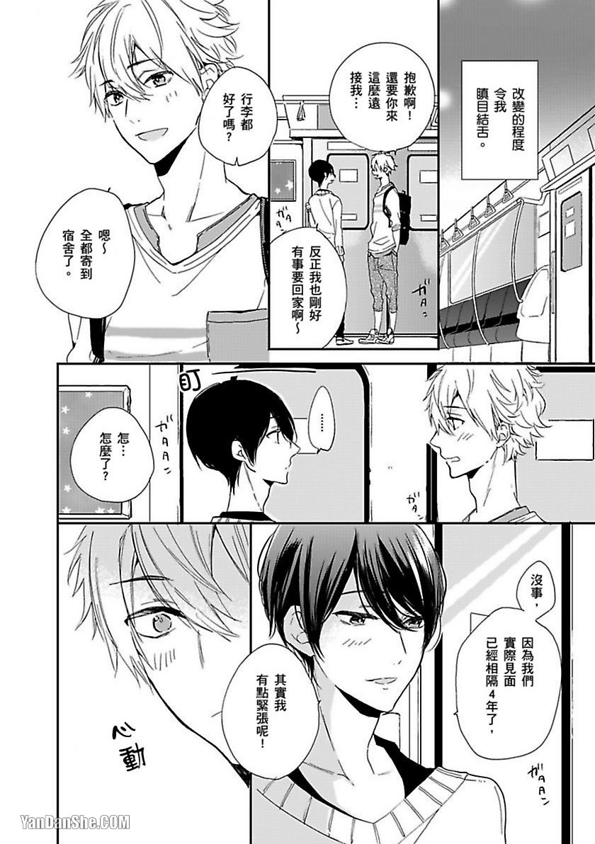 Hime to Mitsubachi︱亲卫队、校公主！？ page 9 full