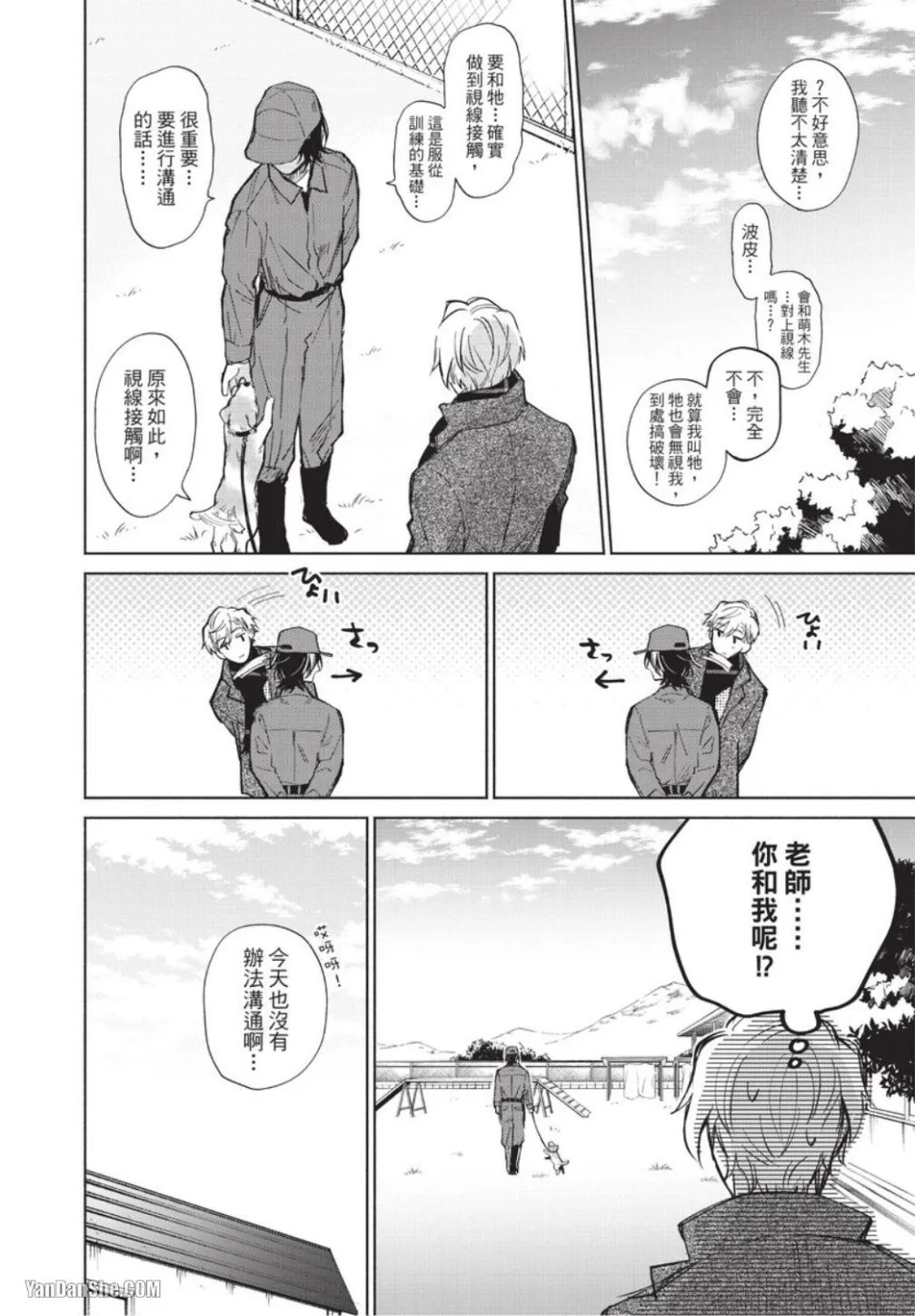Motekei Ouji no Renai Command︱人气王子的恋爱指令 page 10 full