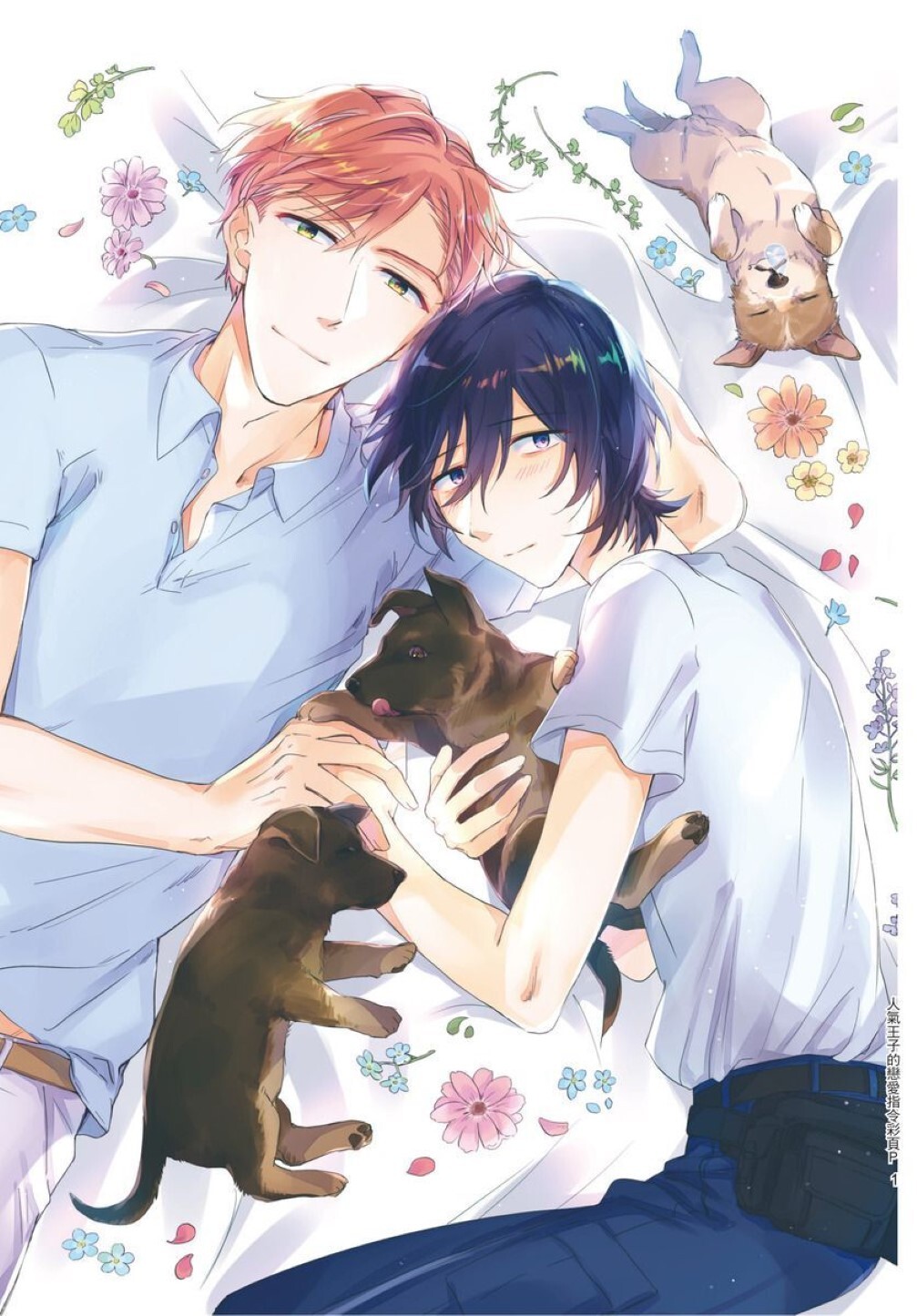 Motekei Ouji no Renai Command︱人气王子的恋爱指令 page 2 full