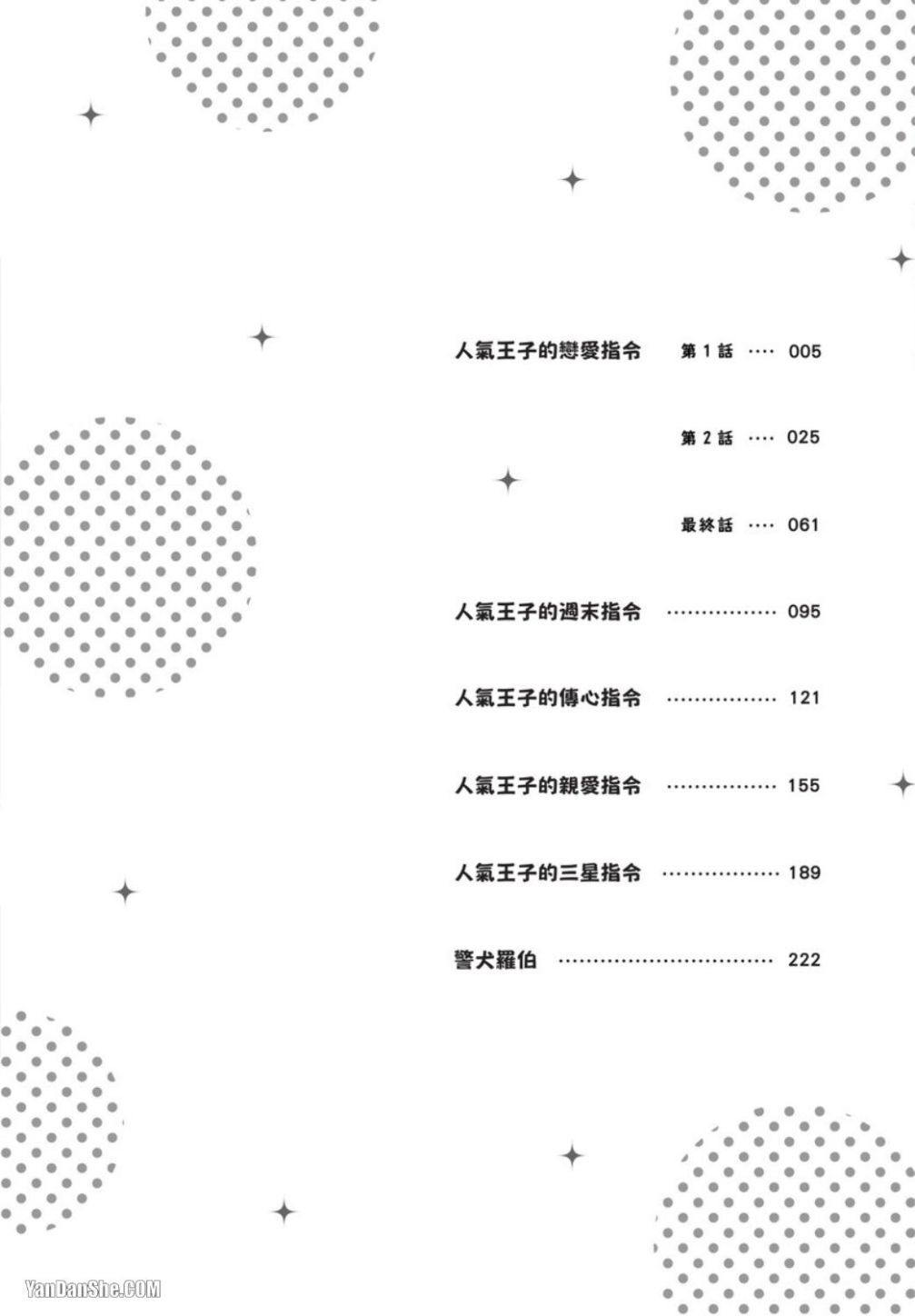 Motekei Ouji no Renai Command︱人气王子的恋爱指令 page 4 full