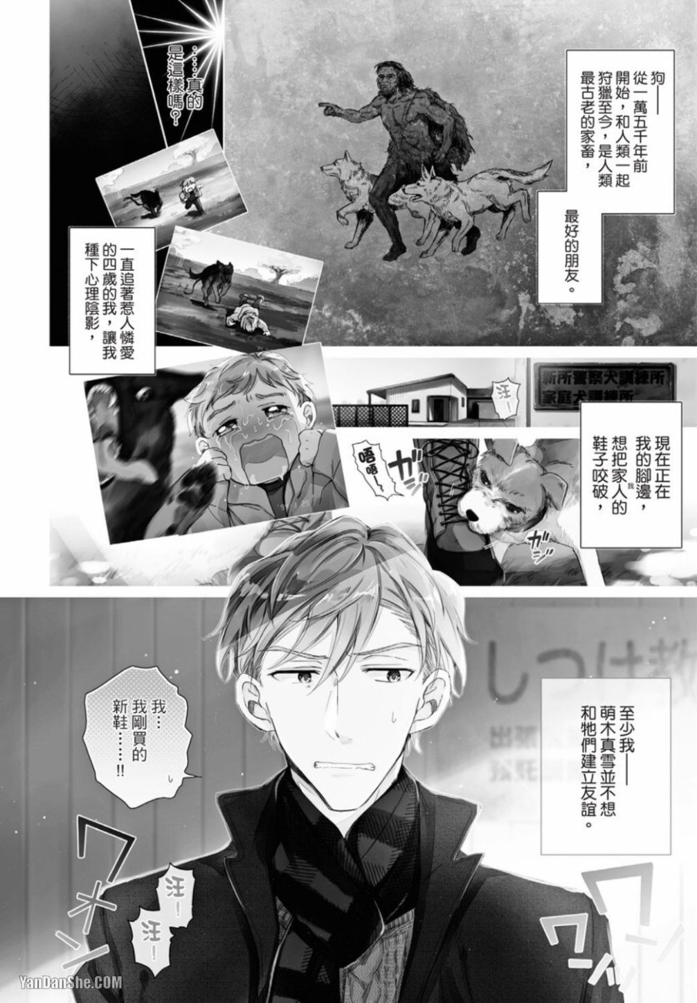 Motekei Ouji no Renai Command︱人气王子的恋爱指令 page 6 full