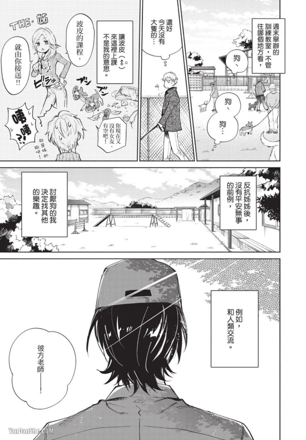 Motekei Ouji no Renai Command︱人气王子的恋爱指令 page 7 full