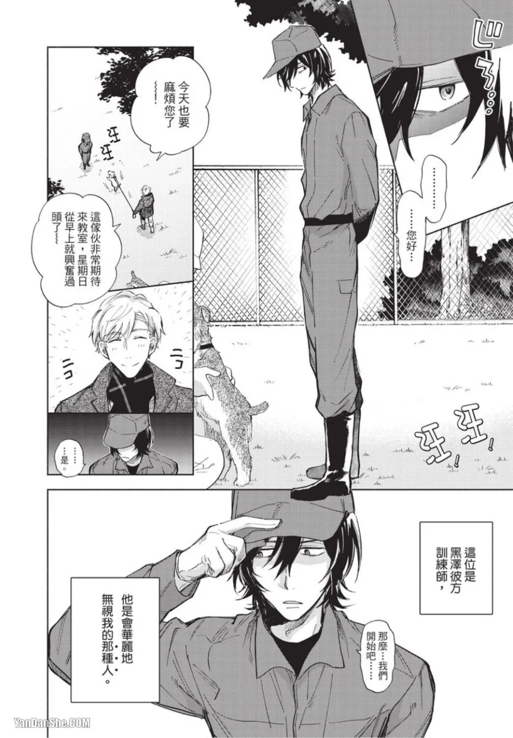 Motekei Ouji no Renai Command︱人气王子的恋爱指令 page 8 full