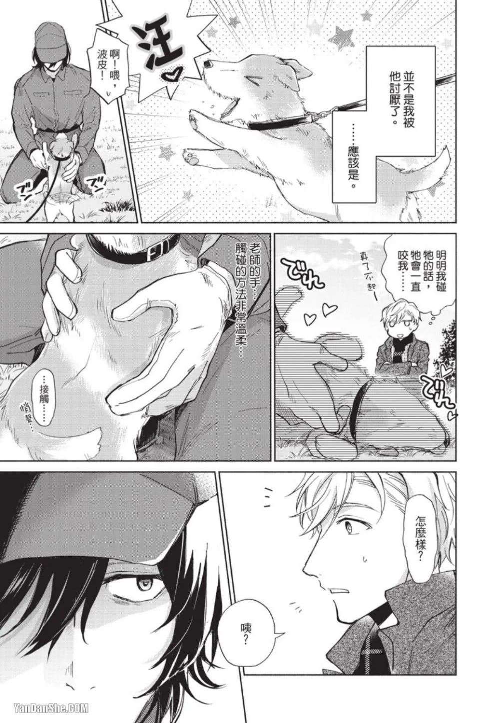 Motekei Ouji no Renai Command︱人气王子的恋爱指令 page 9 full