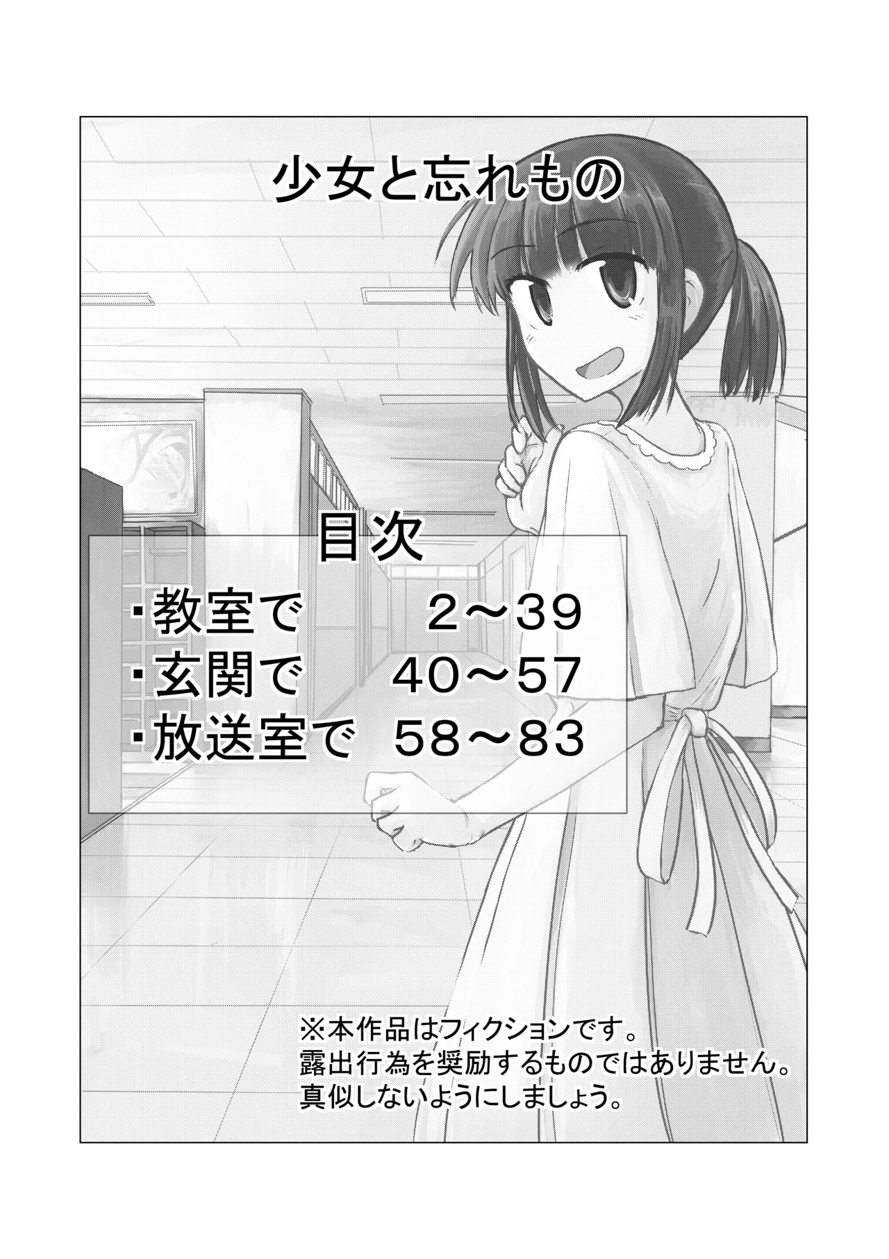 Shoujo to wasuremono page 2 full